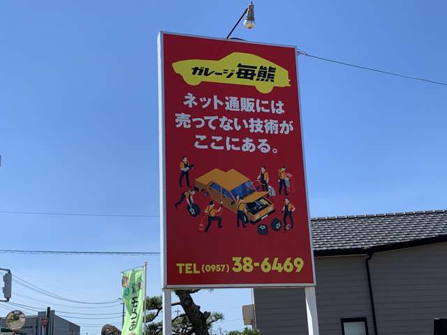 ガレージ毎熊