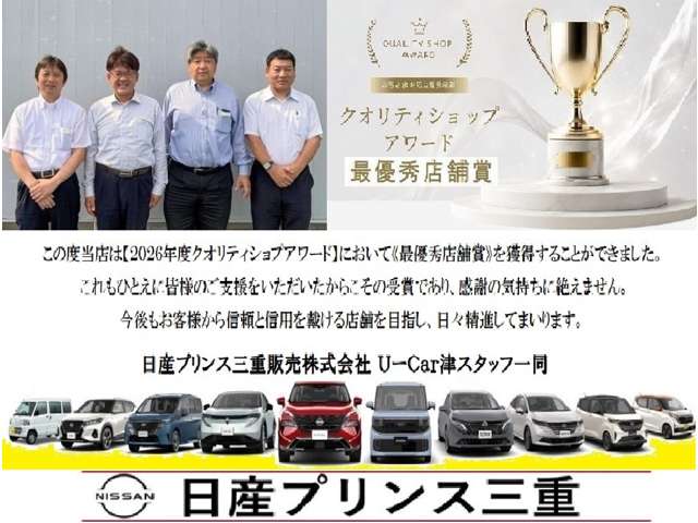日産プリンス三重販売(株) U-Car津