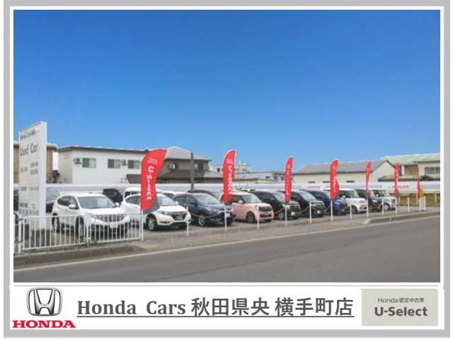 Honda Cars 秋田県央 横手町店