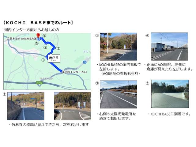 広島トヨタ自動車 KOCHI BASE