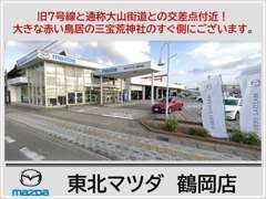 (株)東北マツダ 鶴岡店