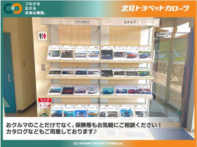 北見トヨペットカローラ マイカーセンター