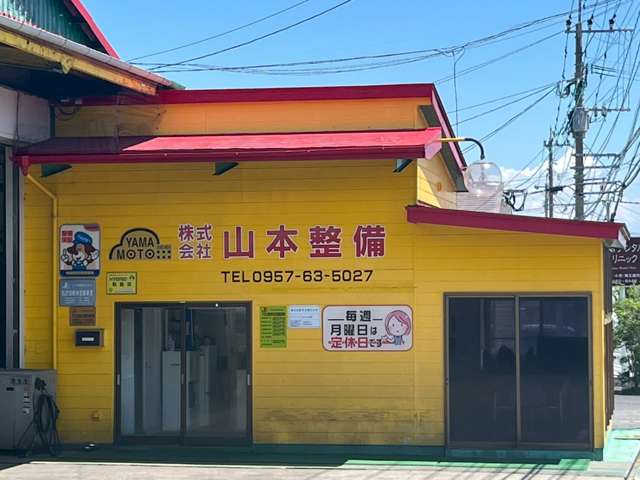 山本整備