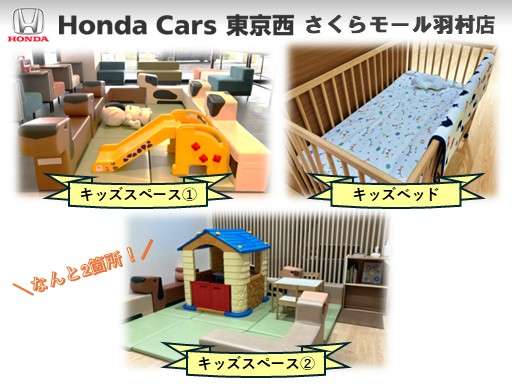 Honda Cars 東京西 さくらモール羽村店