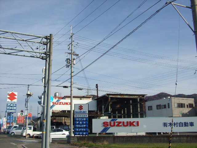 (有)木村自動車整備工場