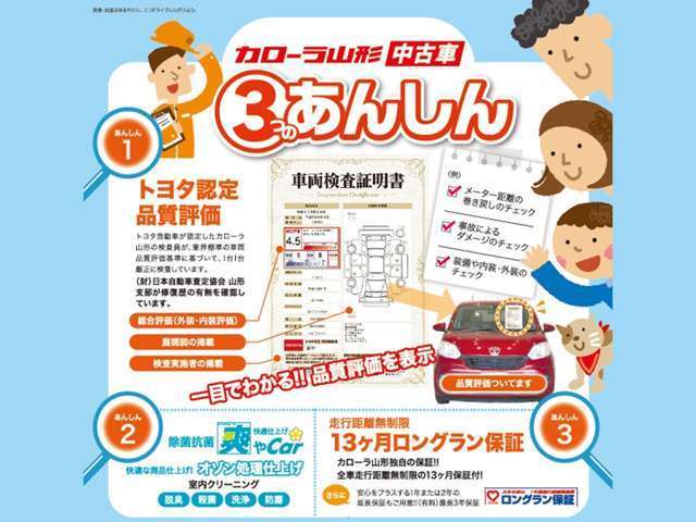 トヨタカローラ山形 赤湯店