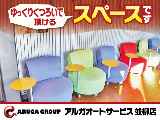 アルガオートサービス 並柳店