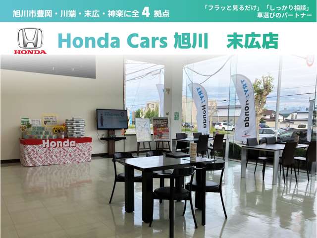 Honda Cars 旭川 末広店