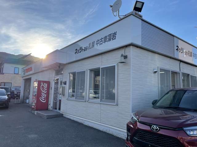 ネッツトヨタ札幌(株) 中古車藻岩店