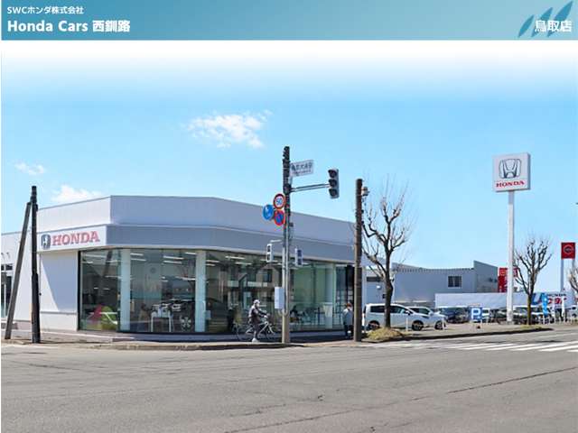ホンダカーズ西釧路 鳥取店