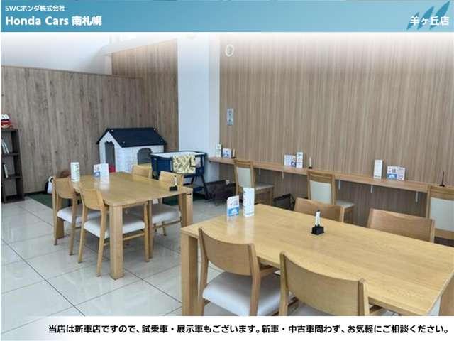 ホンダカーズ南札幌 羊ヶ丘店