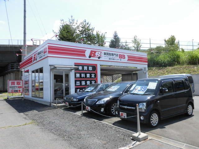 車買取専門店BB 信州中野インター店