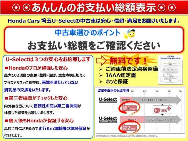 ホンダカーズ埼玉 川越インター店(認定中古車取扱店)