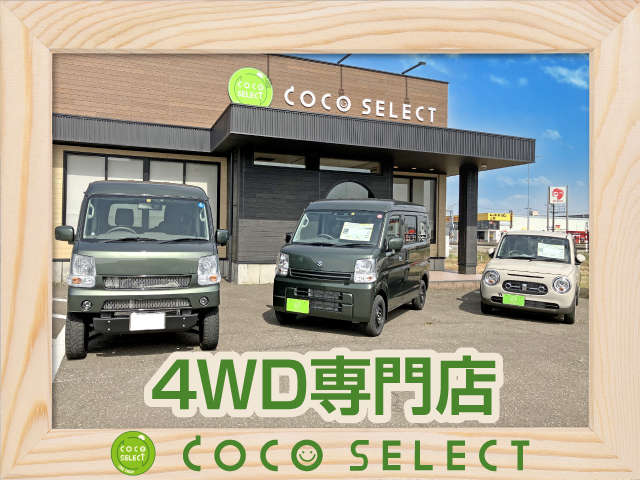 ココセレクト 上越4WD専門店