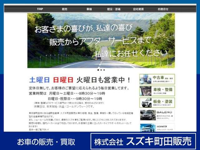 (株)スズキ町田販売