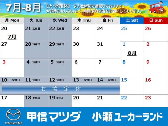 (株)甲信マツダ 小瀬ユーカーランド