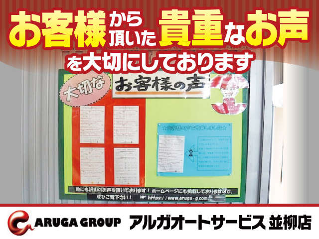 アルガオートサービス 並柳店