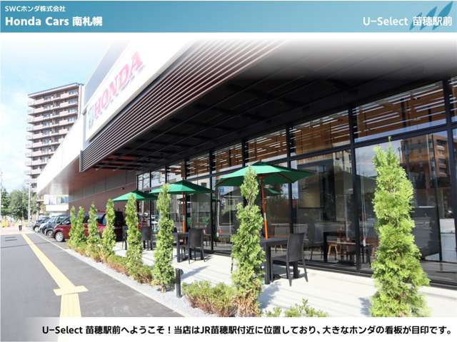 ホンダカーズ南札幌 U-Select苗穂駅前