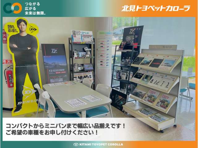 北見トヨペットカローラ 興部店