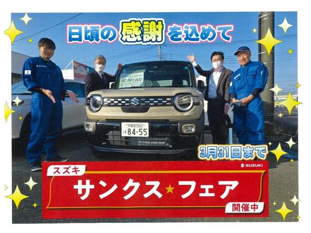 株式会社スズキ販売宇都宮東