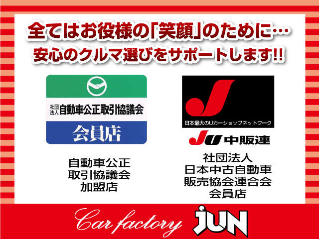 カーファクトリージュン