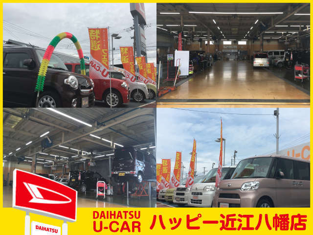 滋賀ダイハツ販売(株) ハッピー八幡店