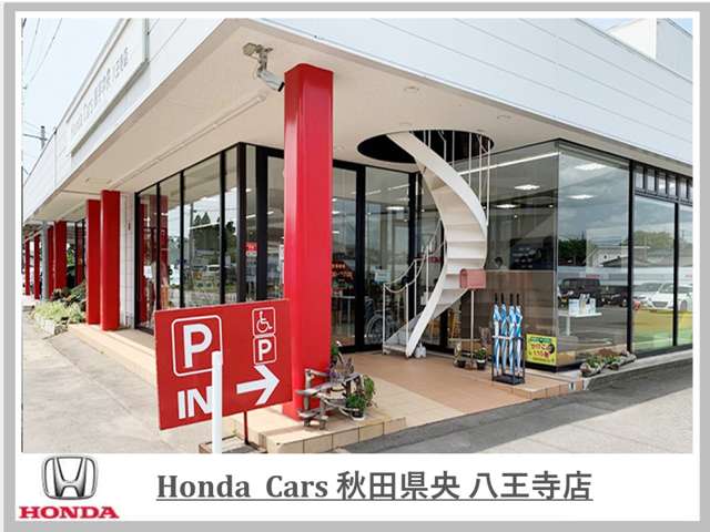 Honda Cars 秋田県央 八王寺店