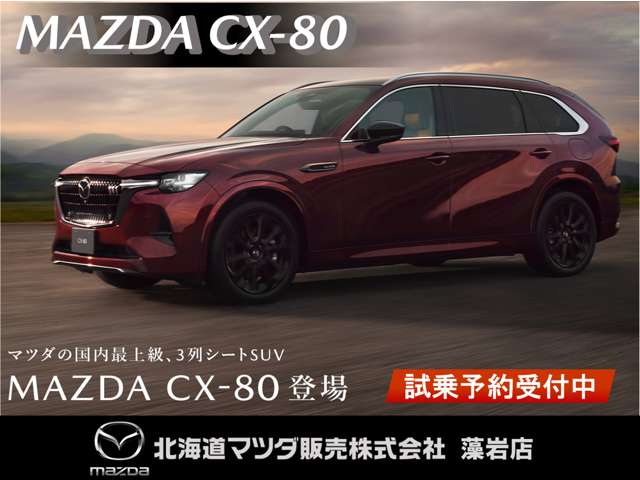 北海道マツダ販売(株) 藻岩店