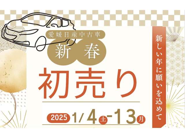愛媛日産自動車株式会社 カータウン川之江