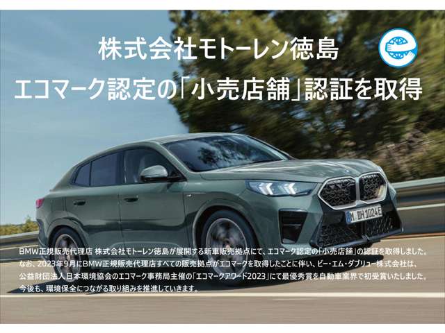 Tokushima BMW BMW Premium Selection 徳島