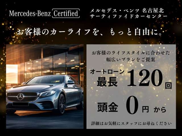 メルセデス・ベンツ名古屋北サーティファイドカーセンター