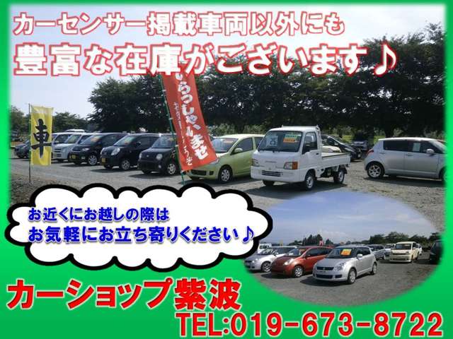 カーショップ紫波