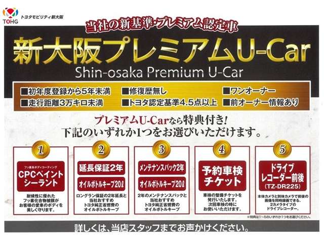 トヨタモビリティ新大阪(株) U-Car名神茨木店
