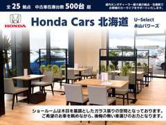 ホンダカーズ北海道 U-Select永山パワーズ アウトレット