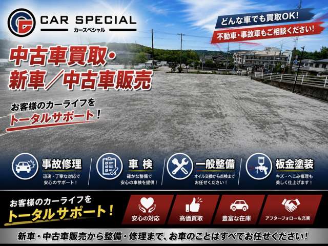 CAR SPECIAL