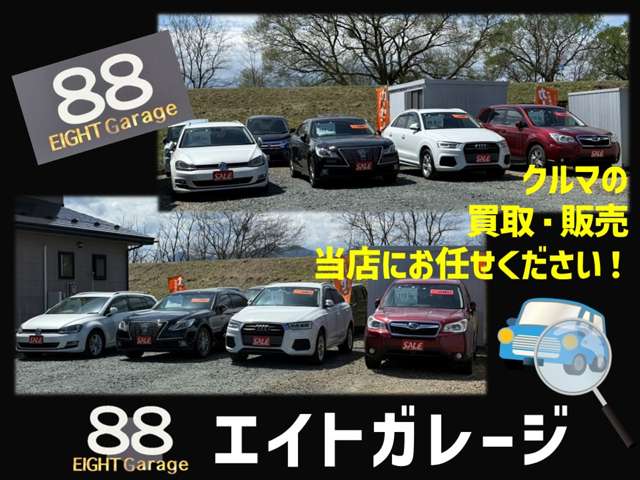 エイトガレージ