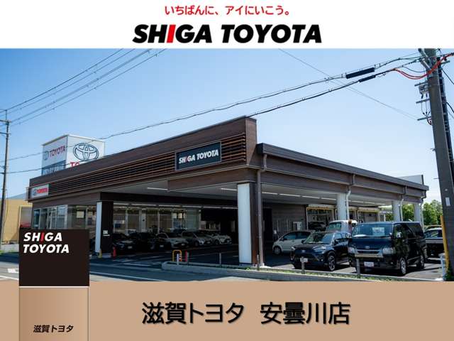 株式会社滋賀トヨタ 安曇川店