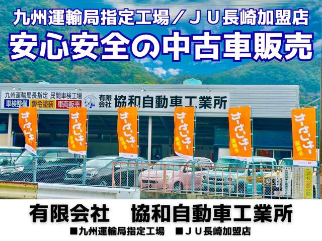 有限会社 協和自動車工業所