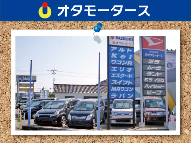 オタモータース 鯖江営業所