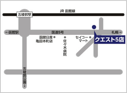 函館日産自動車(株) クエスト5店