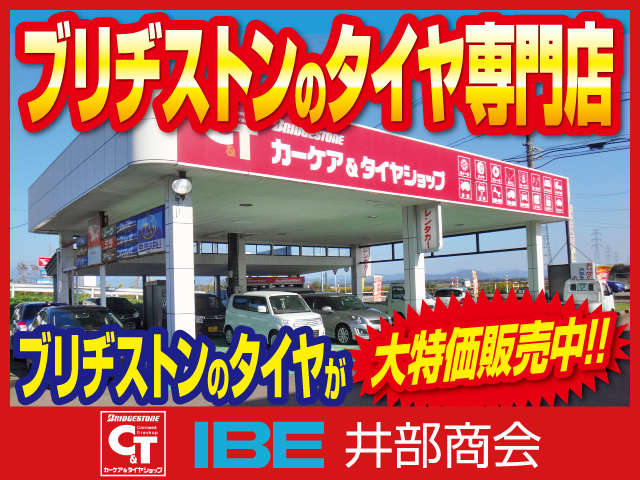 (株)井部商会