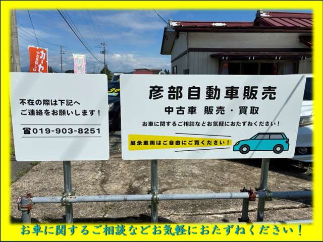 彦部自動車販売