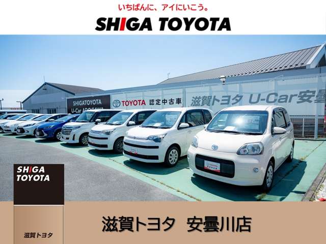株式会社滋賀トヨタ 安曇川店