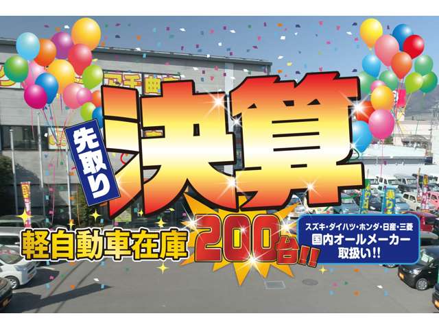 軽届出済未使用車専門店 ケイストア千曲店