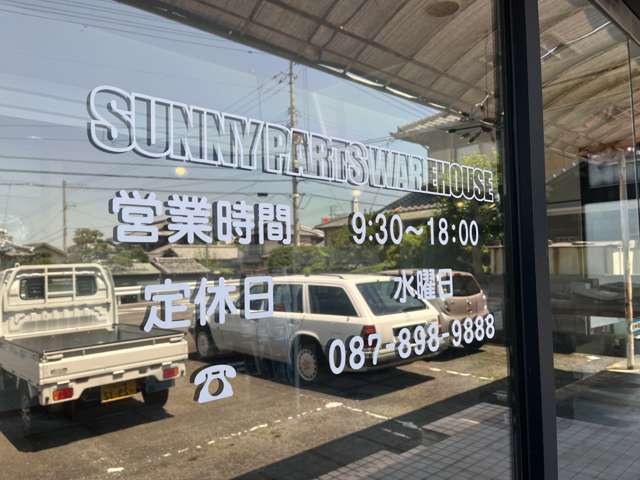 サニーパーツウエアハウス