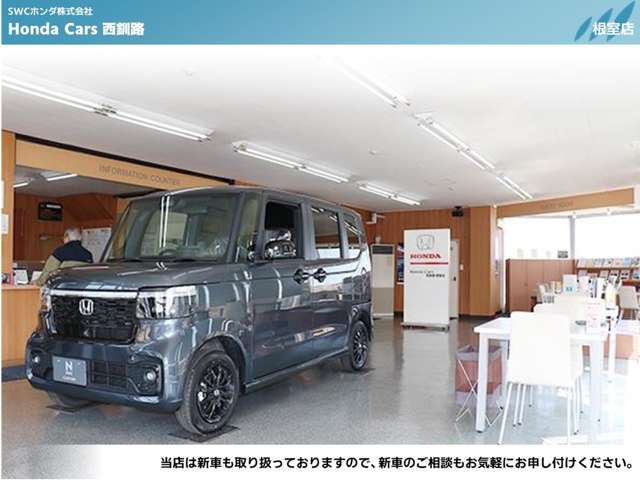 ホンダカーズ西釧路 根室店