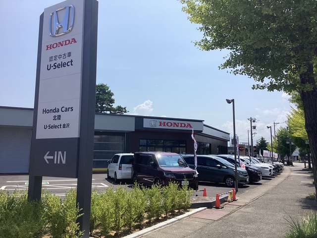 ホンダカーズ北陸 U-Select金沢(ユーセレクト金沢)