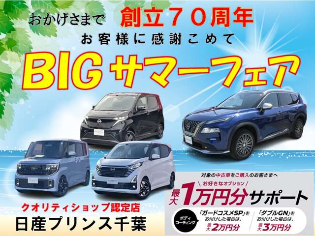 日産プリンス千葉販売 ユースクエア成田