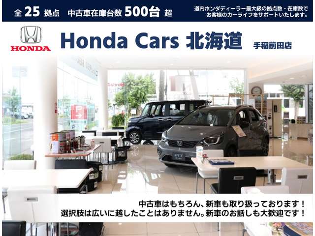 ホンダカーズ北海道 手稲前田店