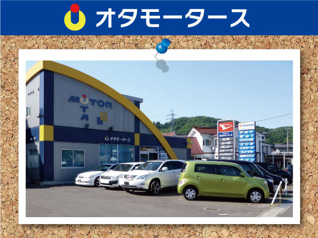 オタモータース 鯖江営業所